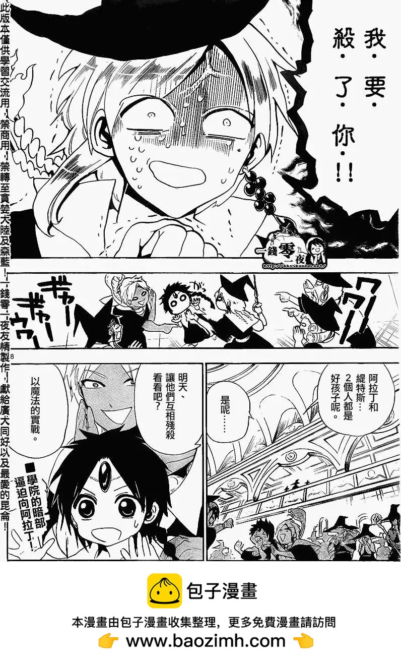 《MAGI魔奇少年》第149回 第17页