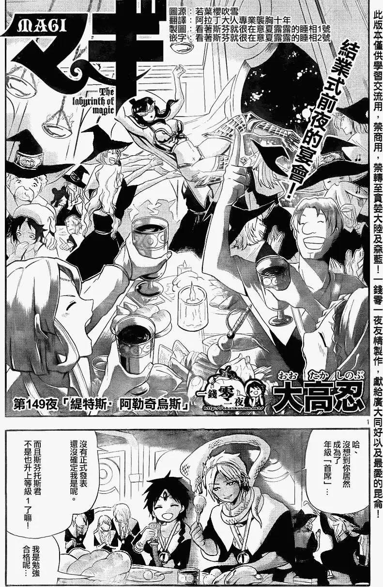 《MAGI魔奇少年》第149回 第1页