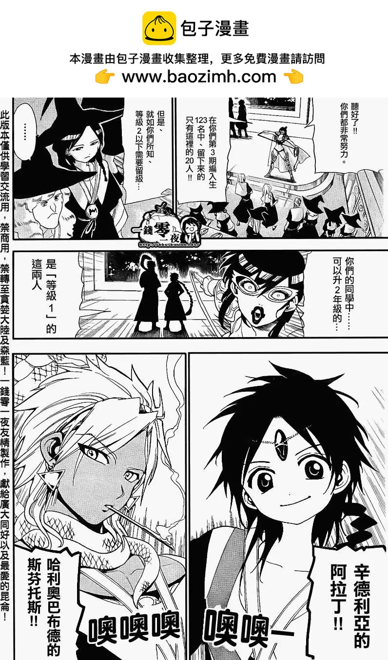 《MAGI魔奇少年》第149回 第2页