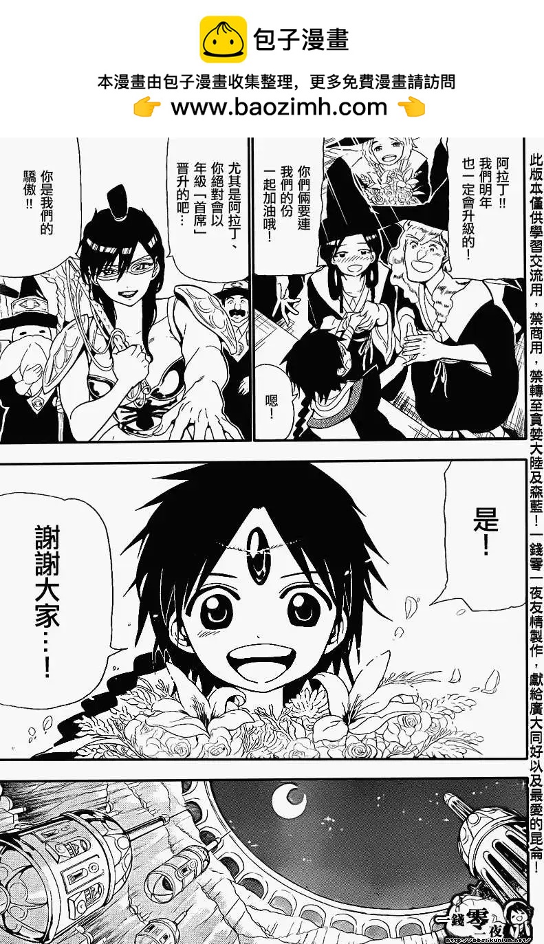 《MAGI魔奇少年》第149回 第3页