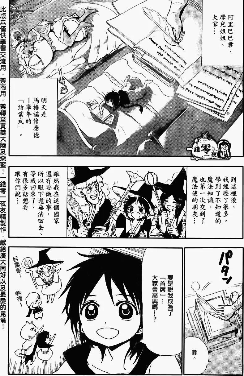 《MAGI魔奇少年》第149回 第4页