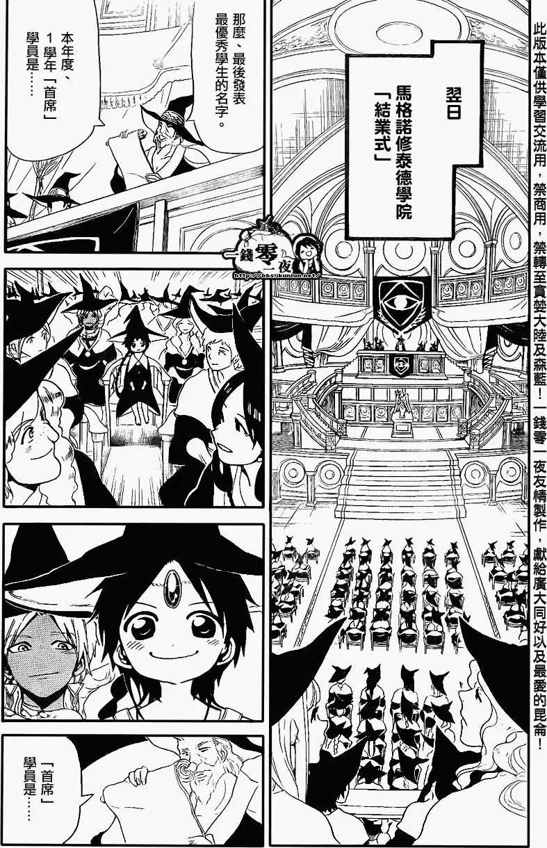 《MAGI魔奇少年》第149回 第5页