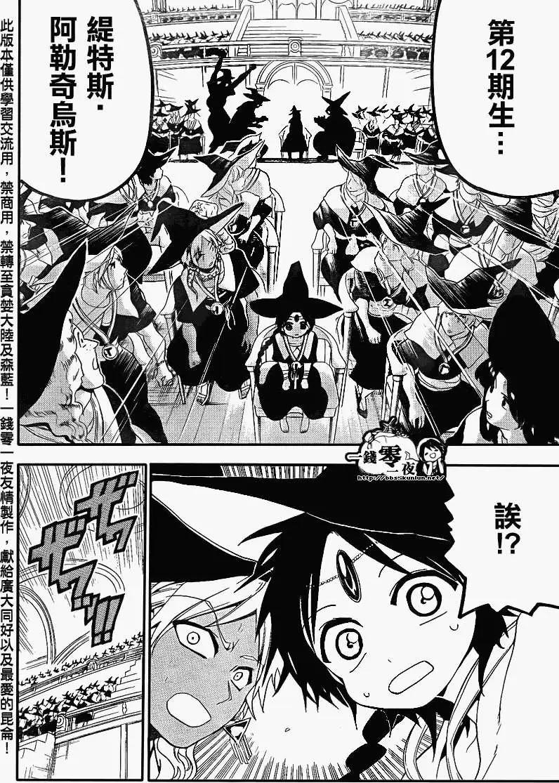 《MAGI魔奇少年》第149回 第6页