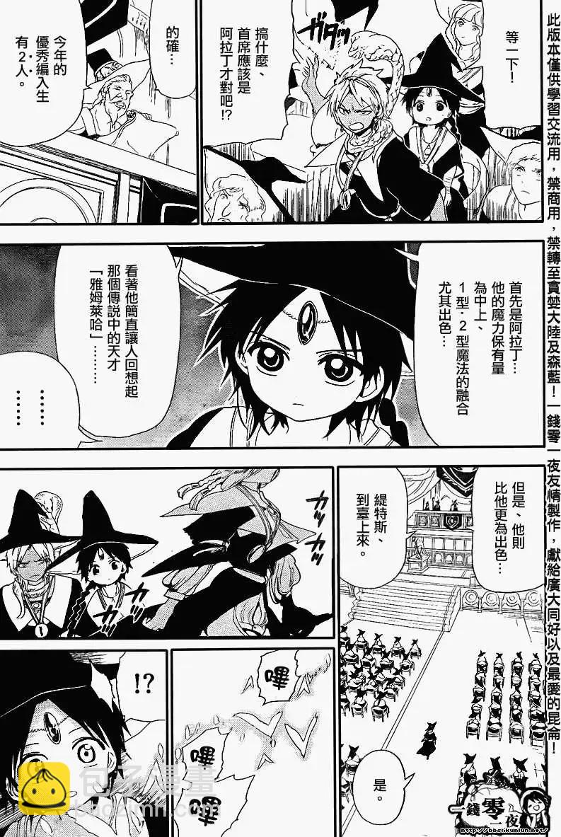 《MAGI魔奇少年》第149回 第7页