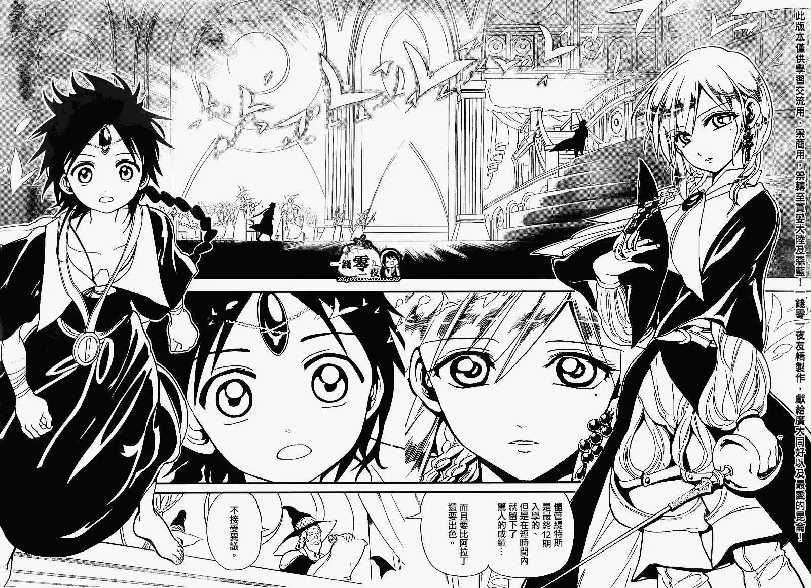 《MAGI魔奇少年》第149回 第8页
