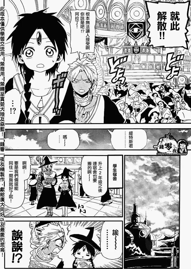 《MAGI魔奇少年》第149回 第9页