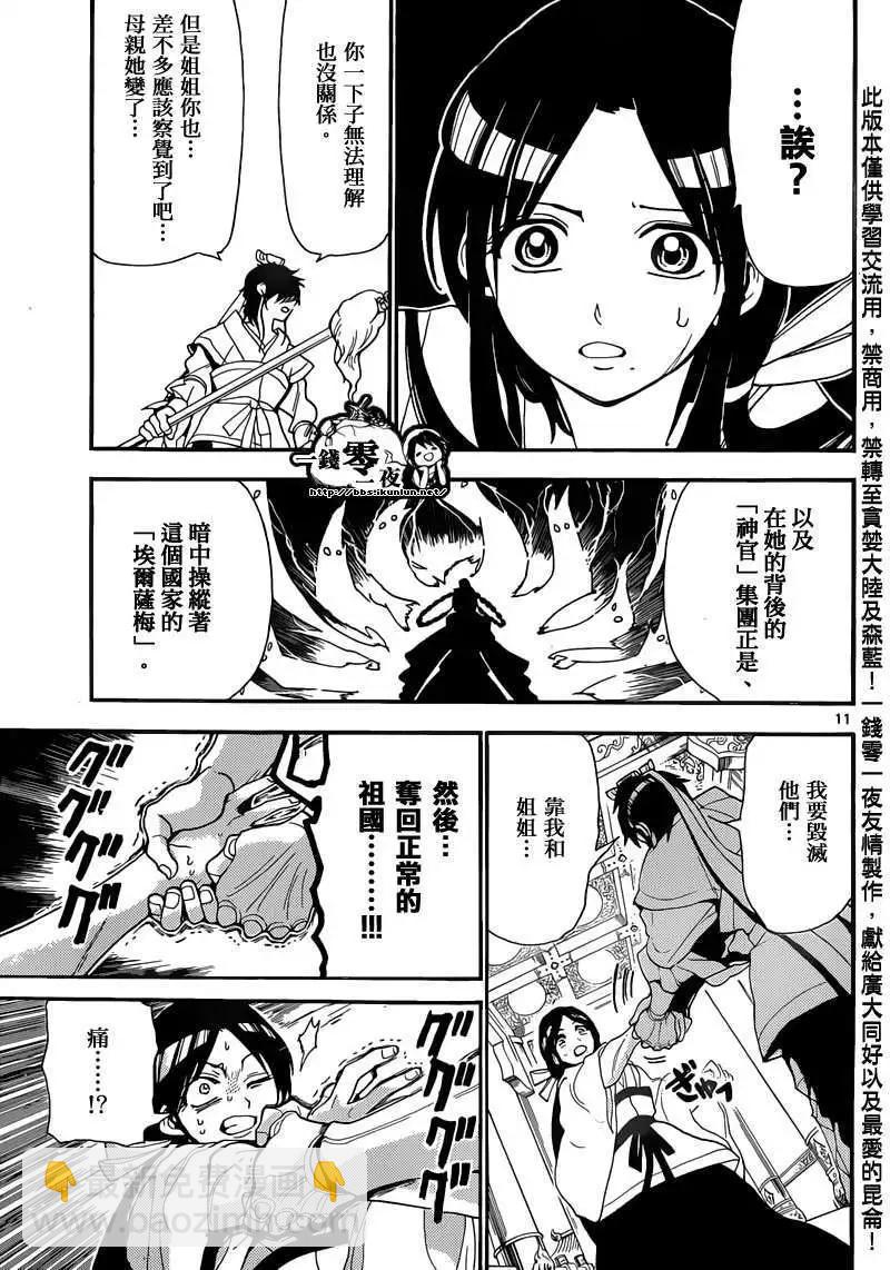 《MAGI魔奇少年》第147回 第11页