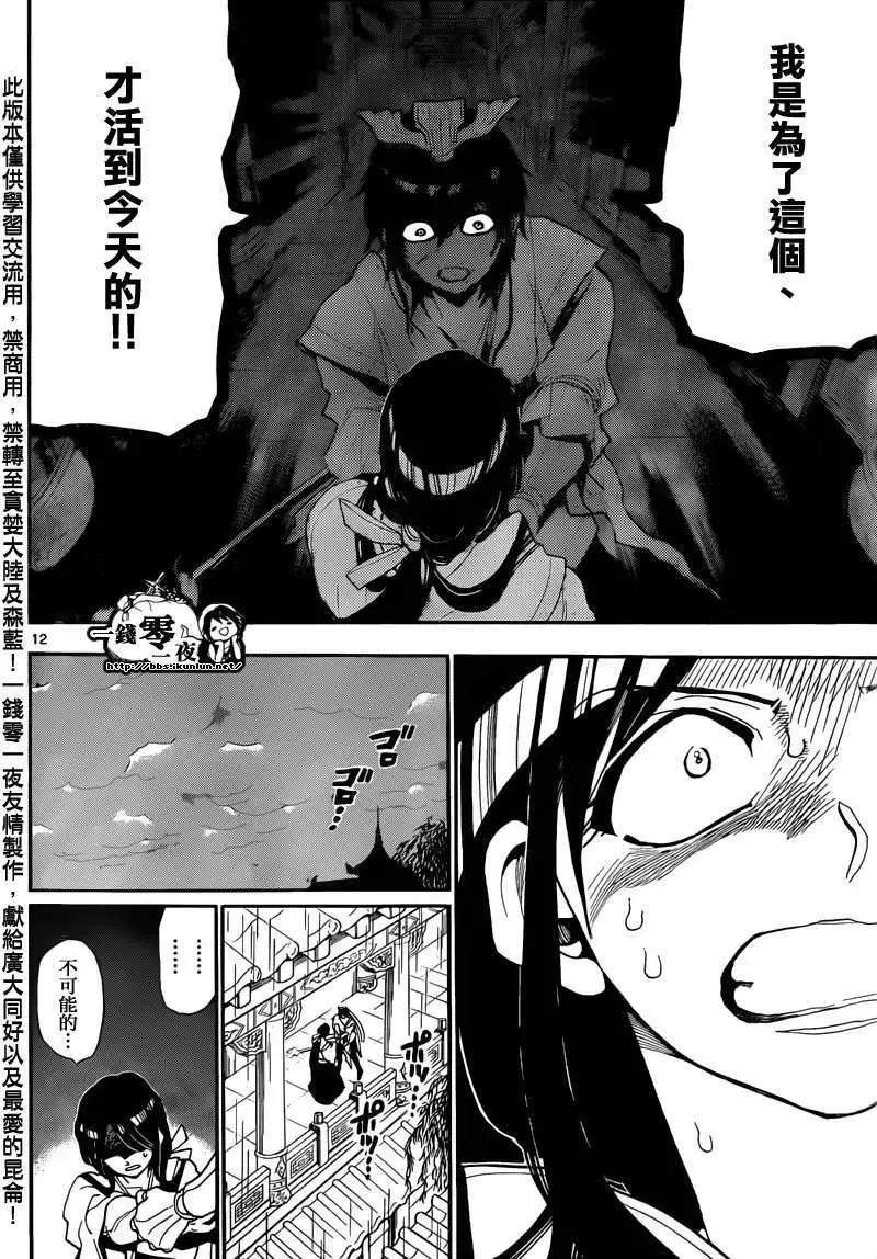 《MAGI魔奇少年》第147回 第12页