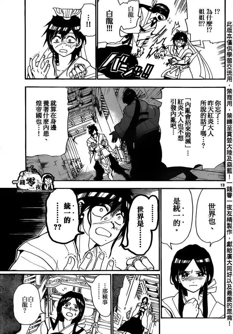 《MAGI魔奇少年》第147回 第13页