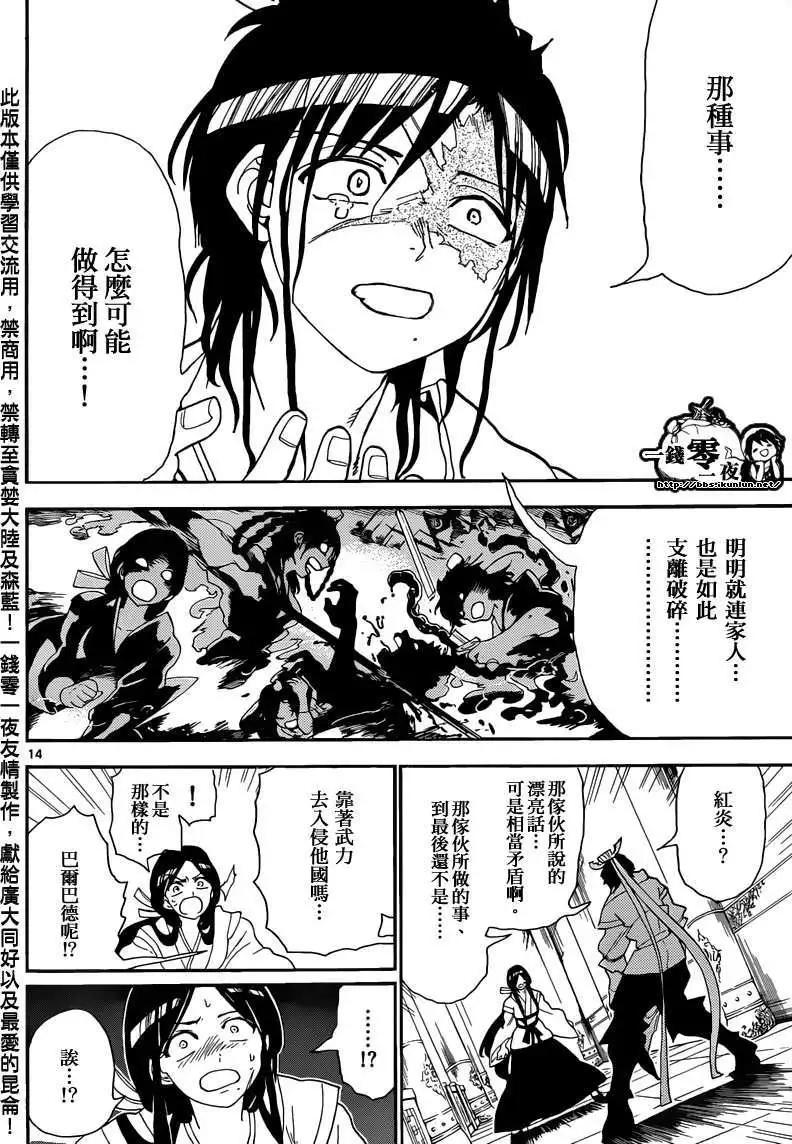 《MAGI魔奇少年》第147回 第14页