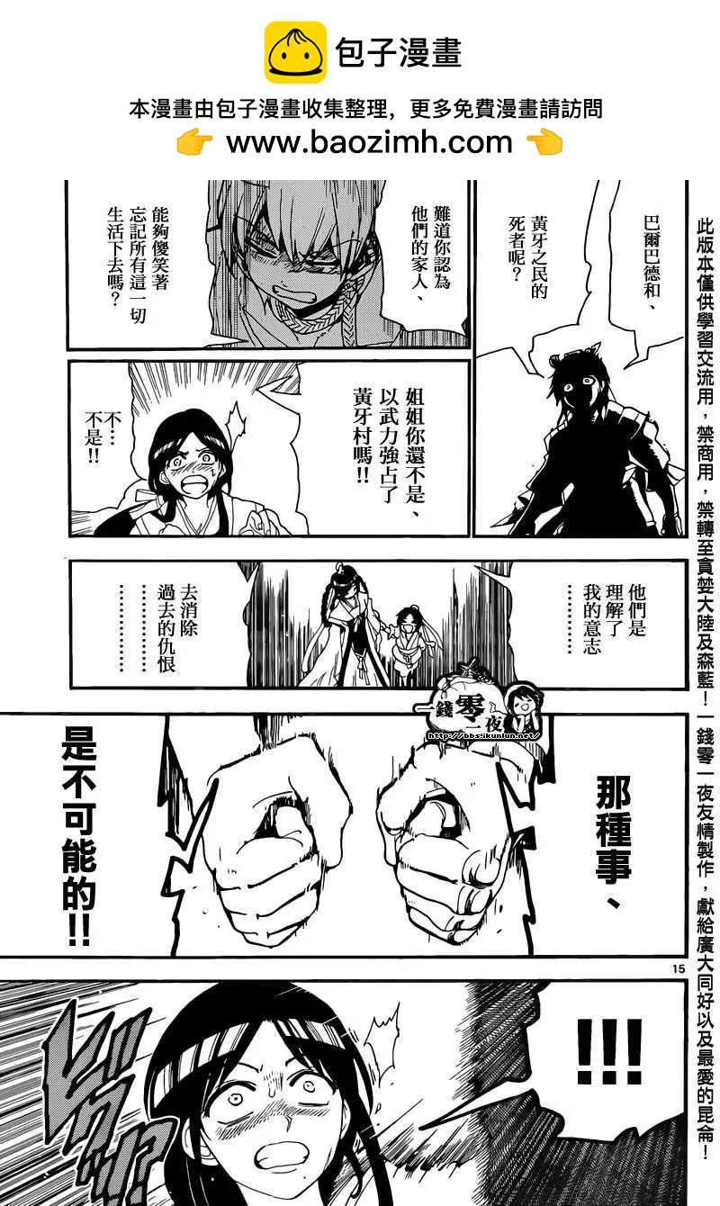 《MAGI魔奇少年》第147回 第15页