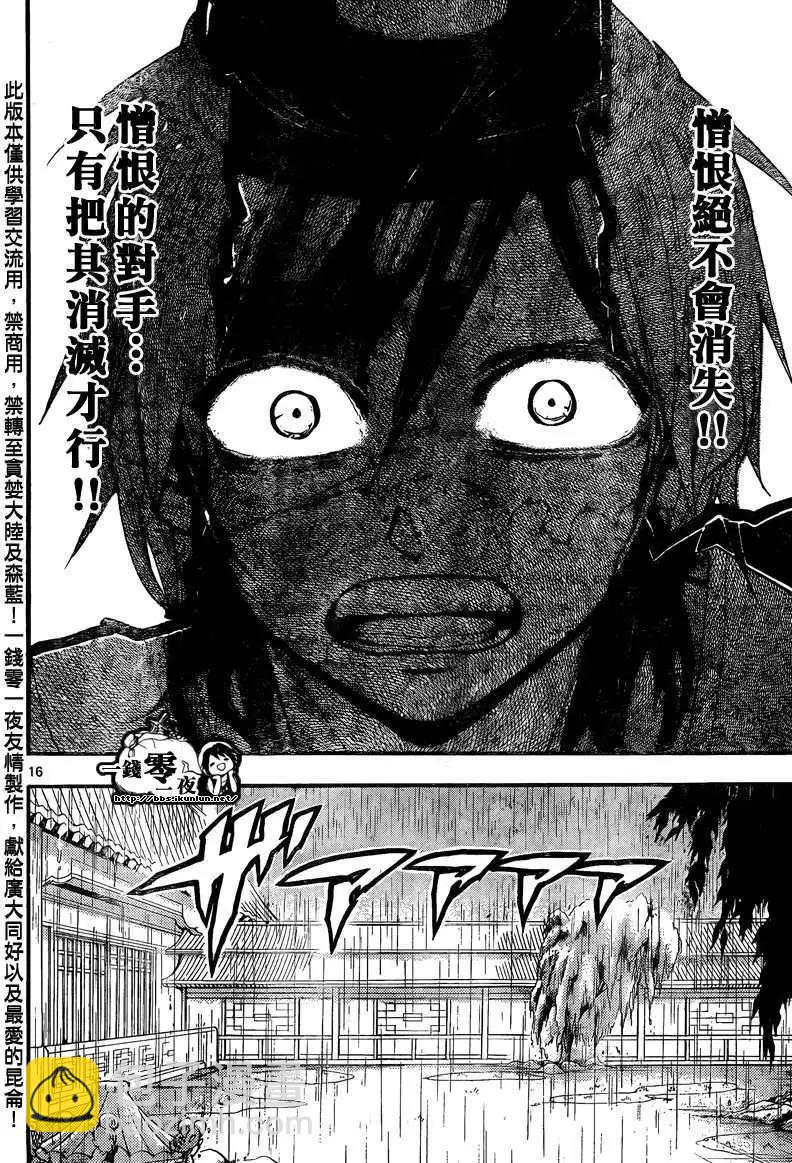 《MAGI魔奇少年》第147回 第16页