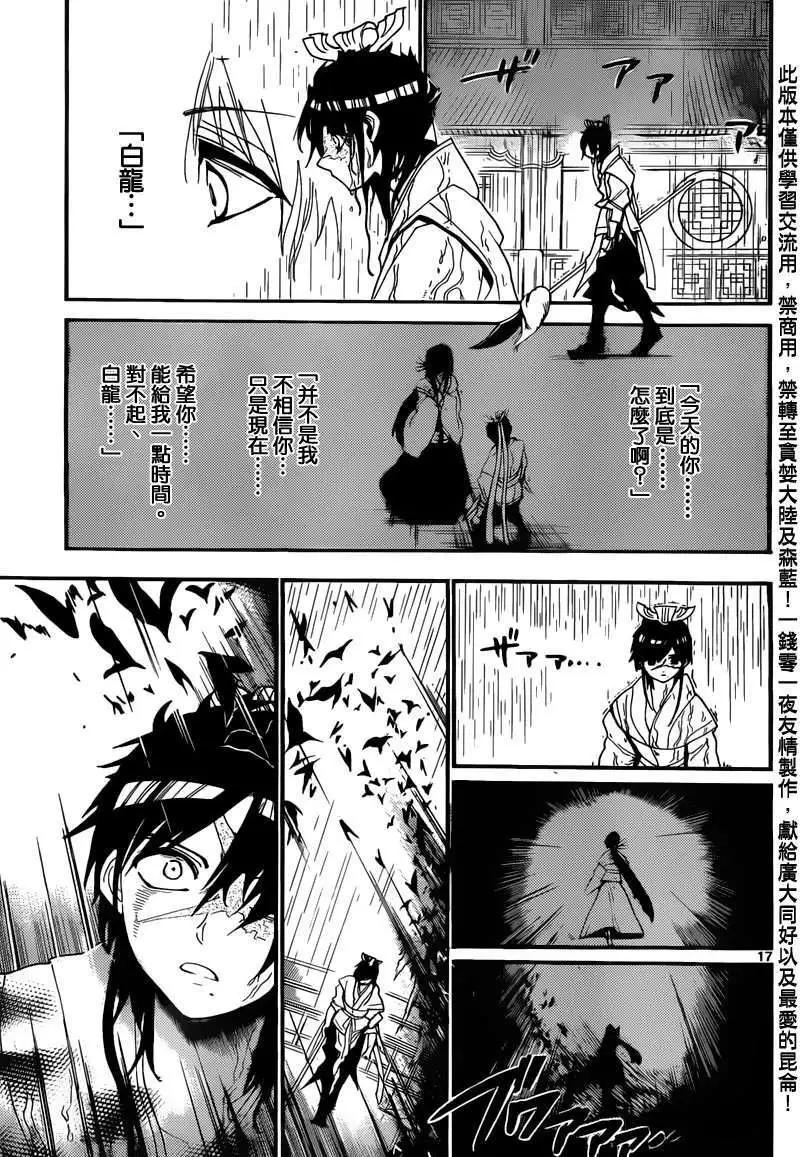 《MAGI魔奇少年》第147回 第17页