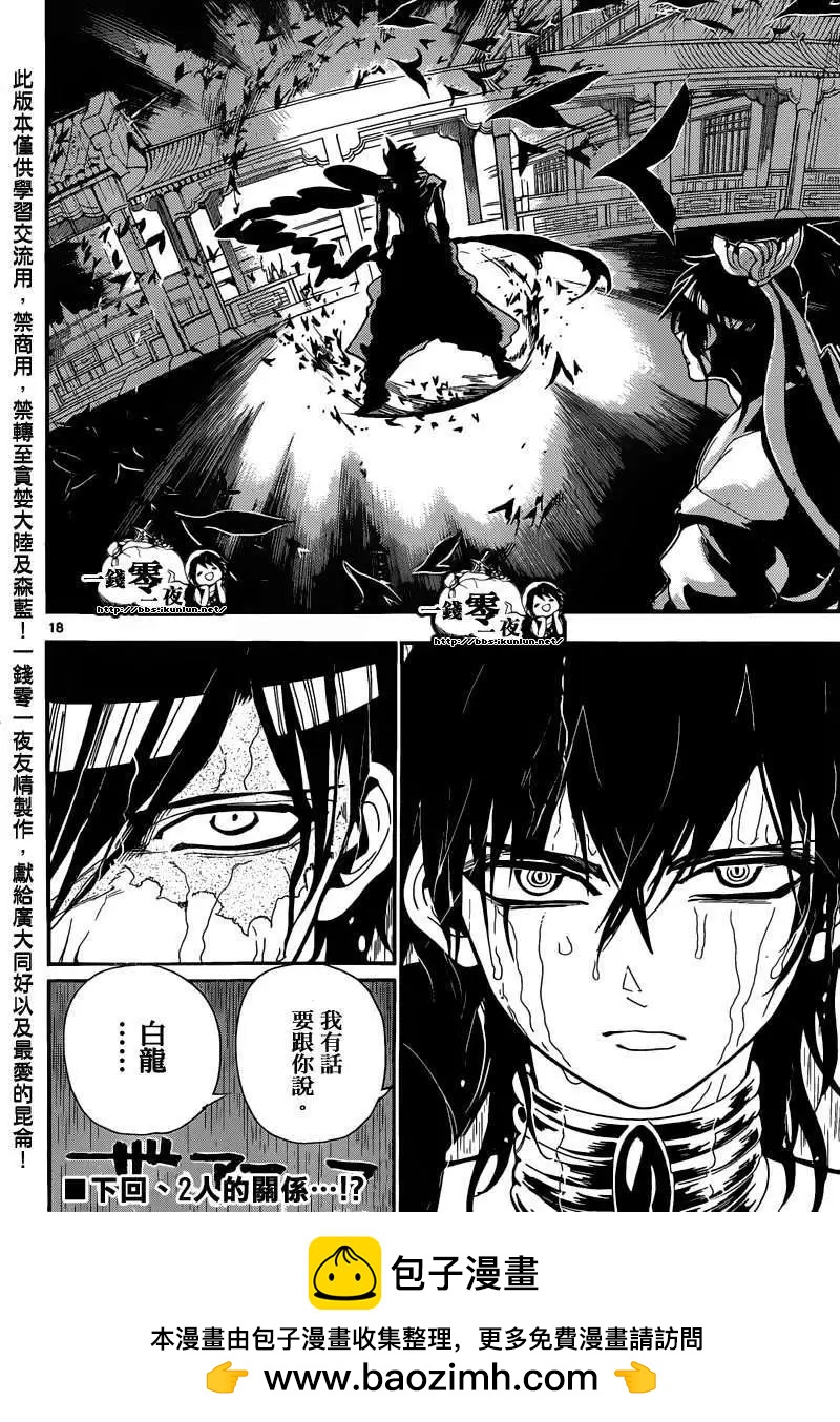 《MAGI魔奇少年》第147回 第18页