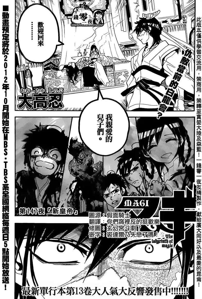 《MAGI魔奇少年》第147回 第1页