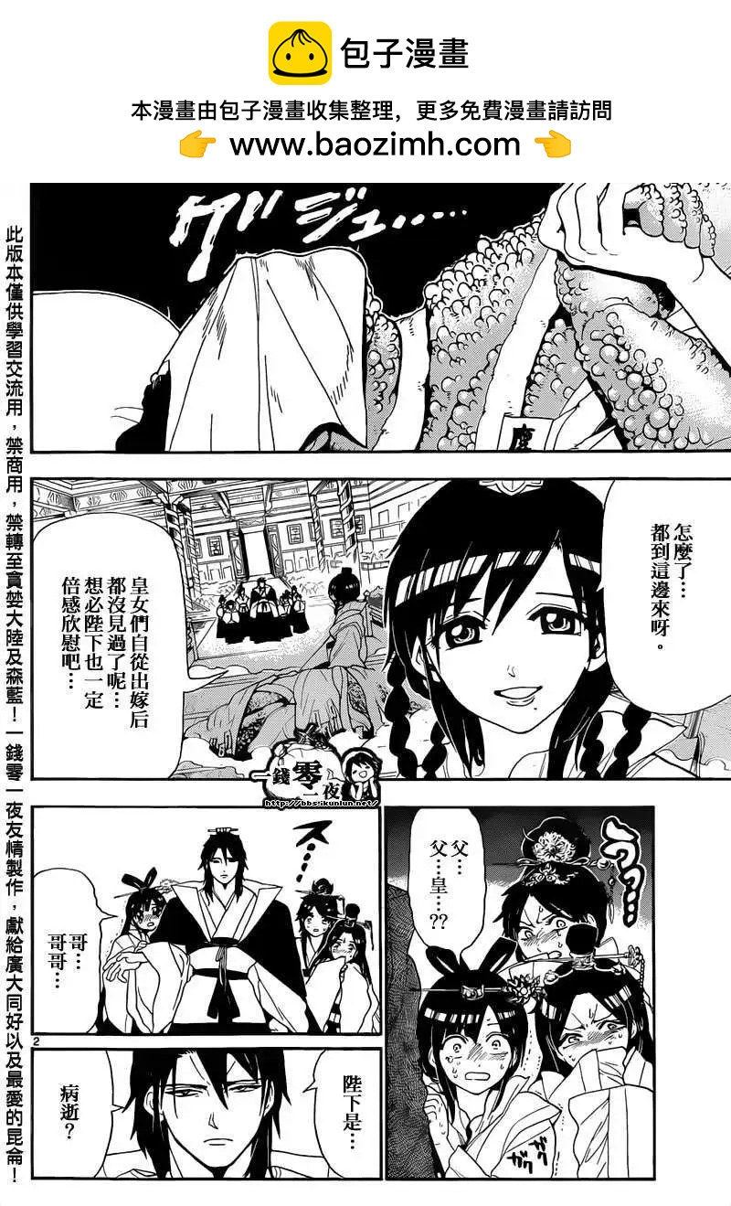 《MAGI魔奇少年》第147回 第2页