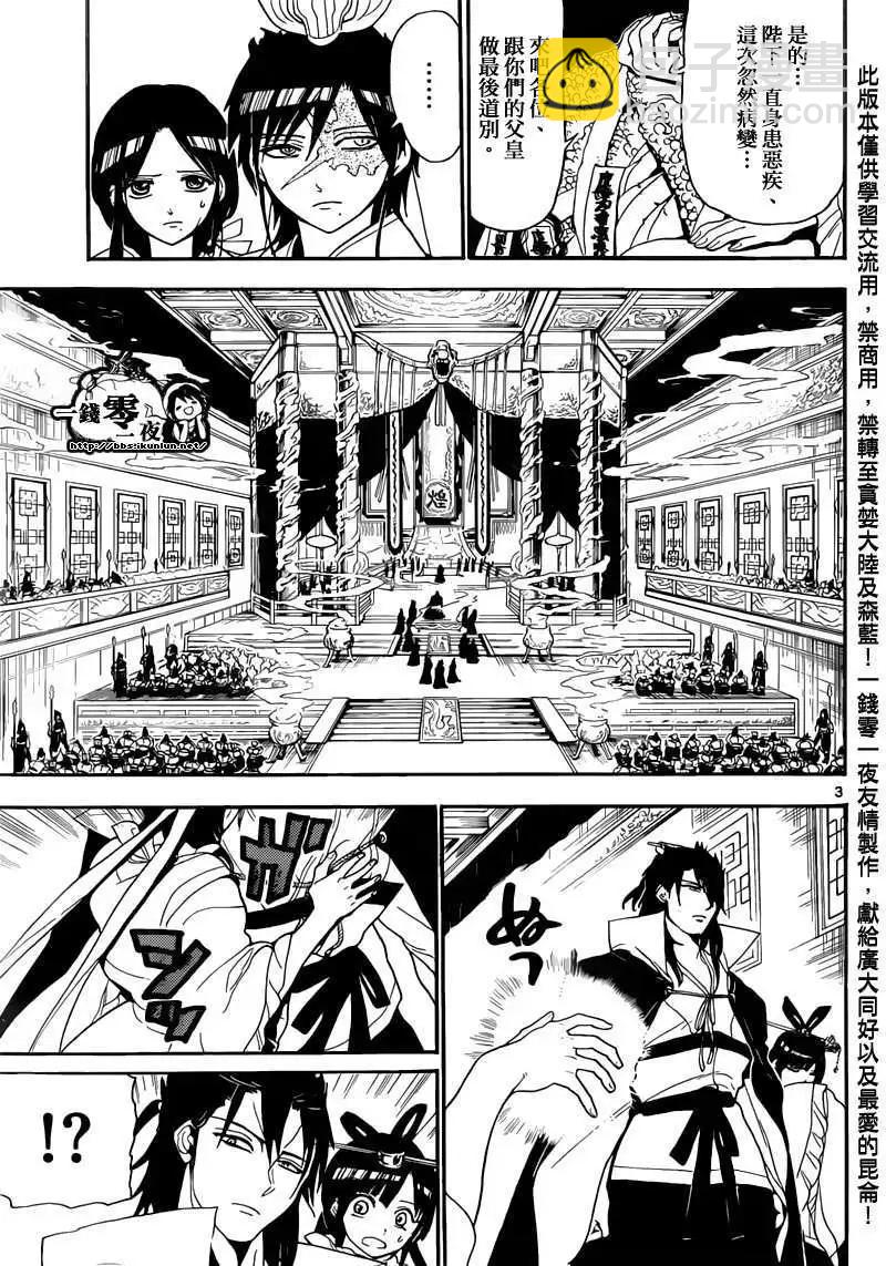 《MAGI魔奇少年》第147回 第3页