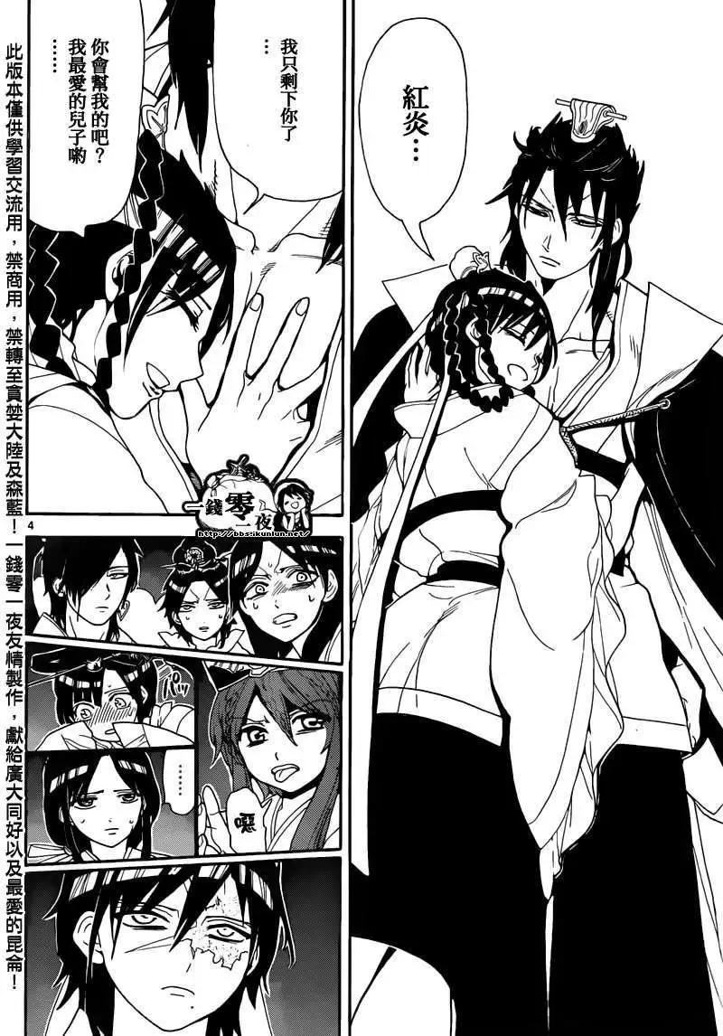 《MAGI魔奇少年》第147回 第4页