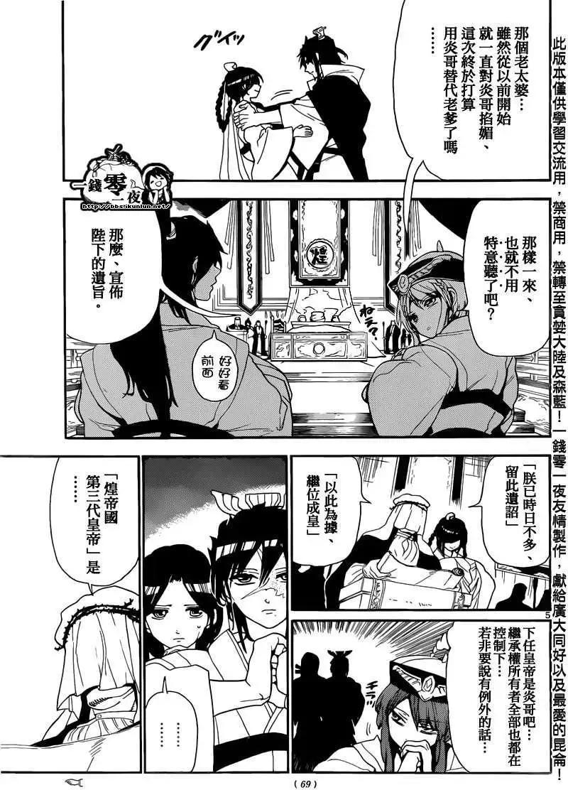 《MAGI魔奇少年》第147回 第5页