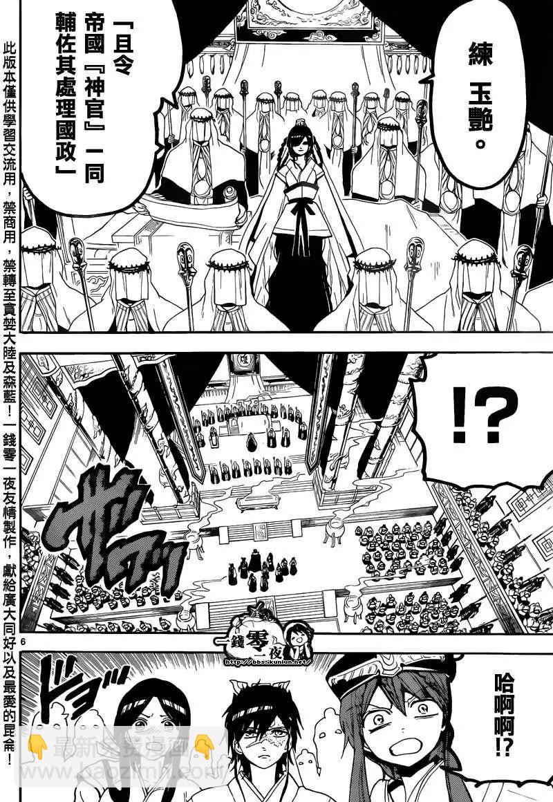 《MAGI魔奇少年》第147回 第6页