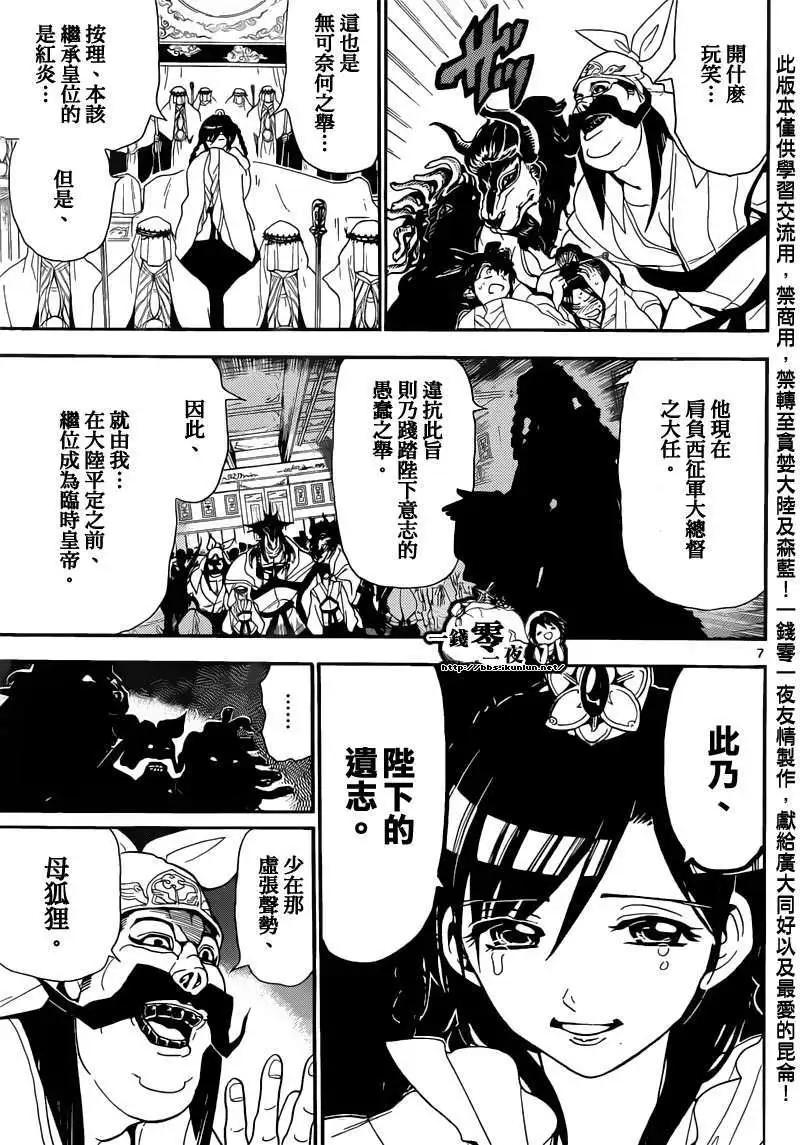 《MAGI魔奇少年》第147回 第7页