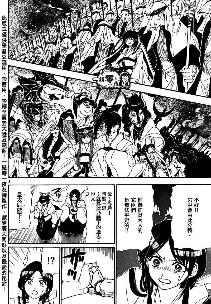 《MAGI魔奇少年》第147回 第8页
