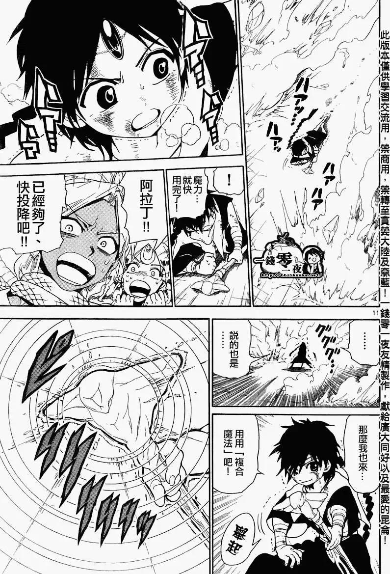 《MAGI魔奇少年》第151回 第10页