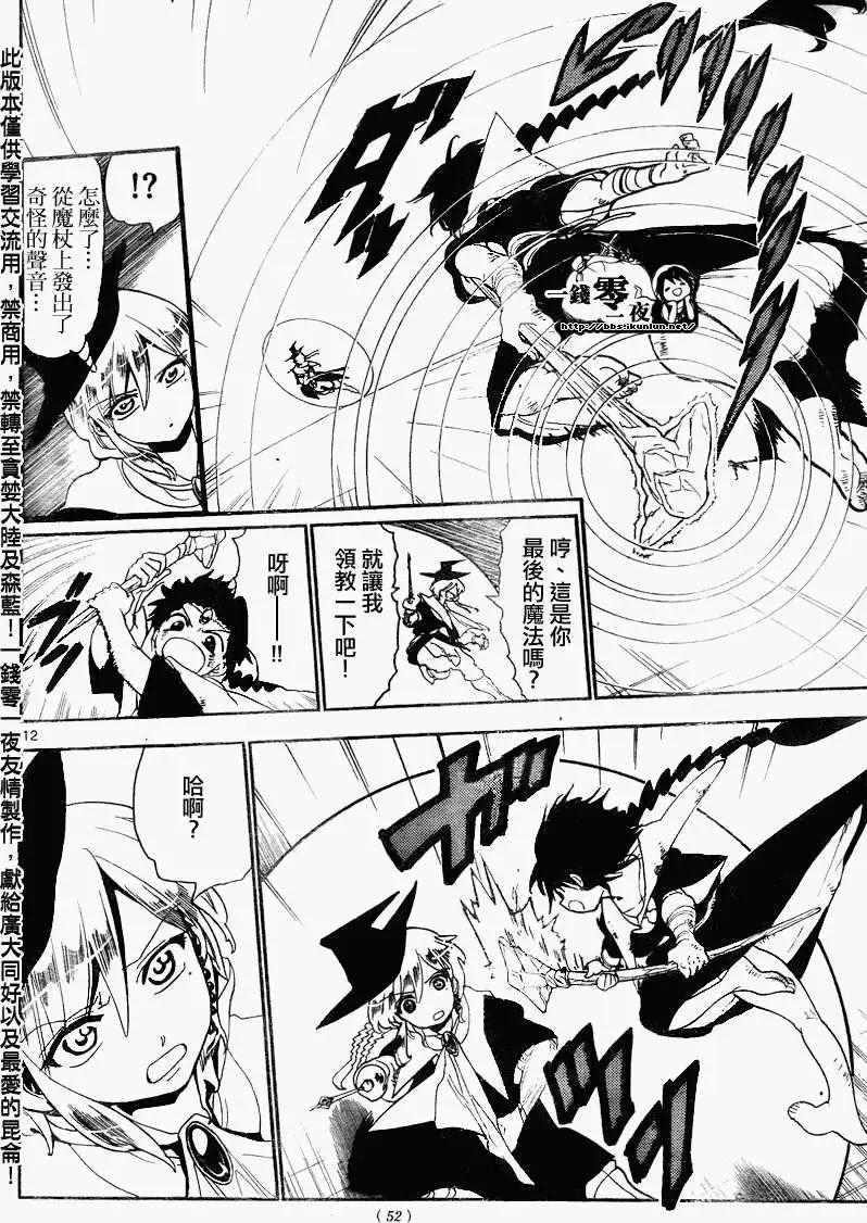 《MAGI魔奇少年》第151回 第11页