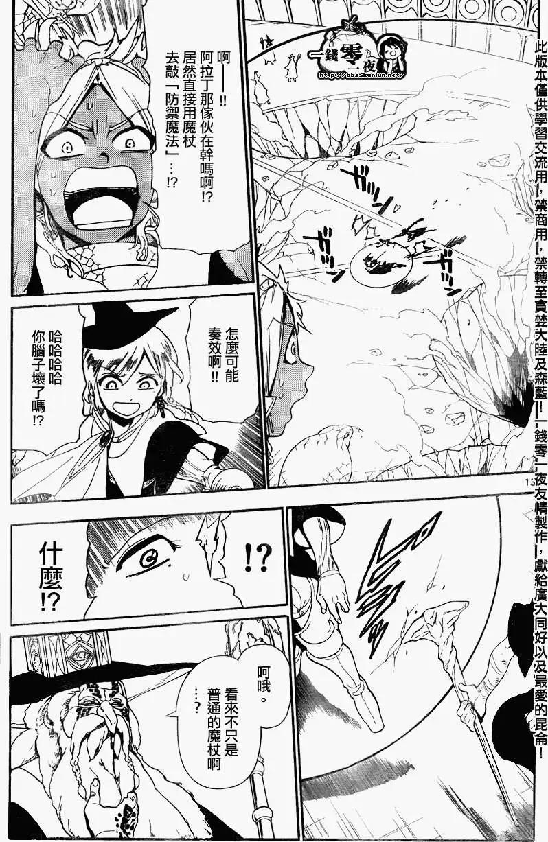 《MAGI魔奇少年》第151回 第12页