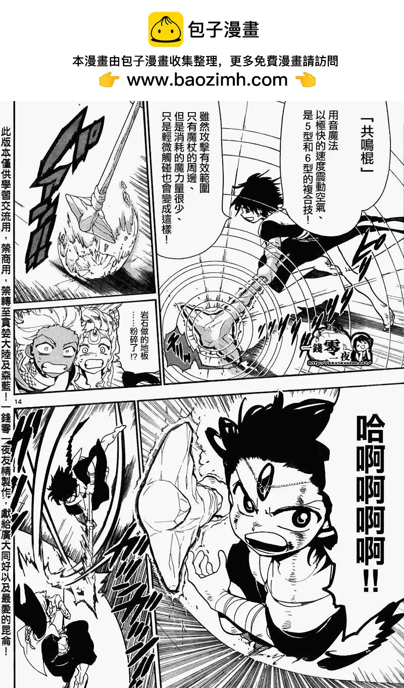《MAGI魔奇少年》第151回 第13页