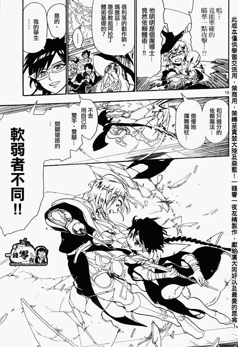 《MAGI魔奇少年》第151回 第14页