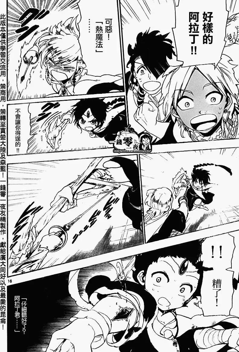 《MAGI魔奇少年》第151回 第15页