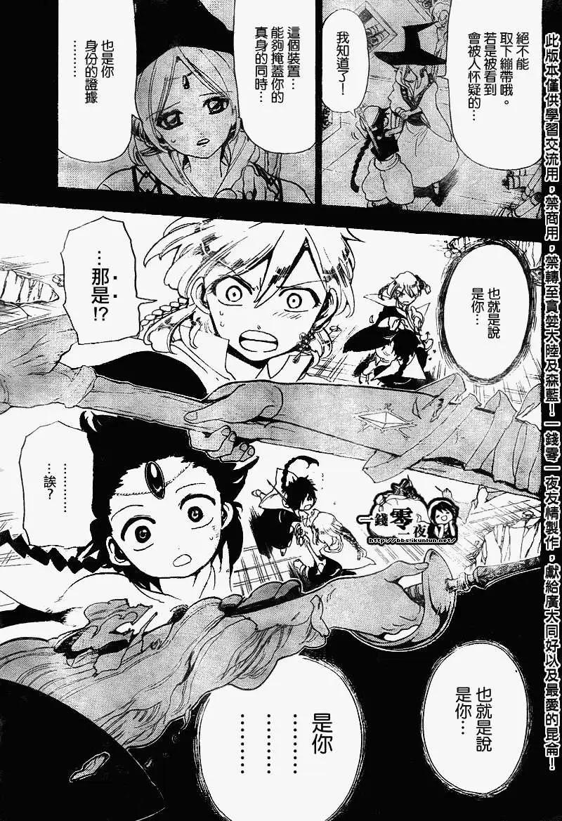 《MAGI魔奇少年》第151回 第16页