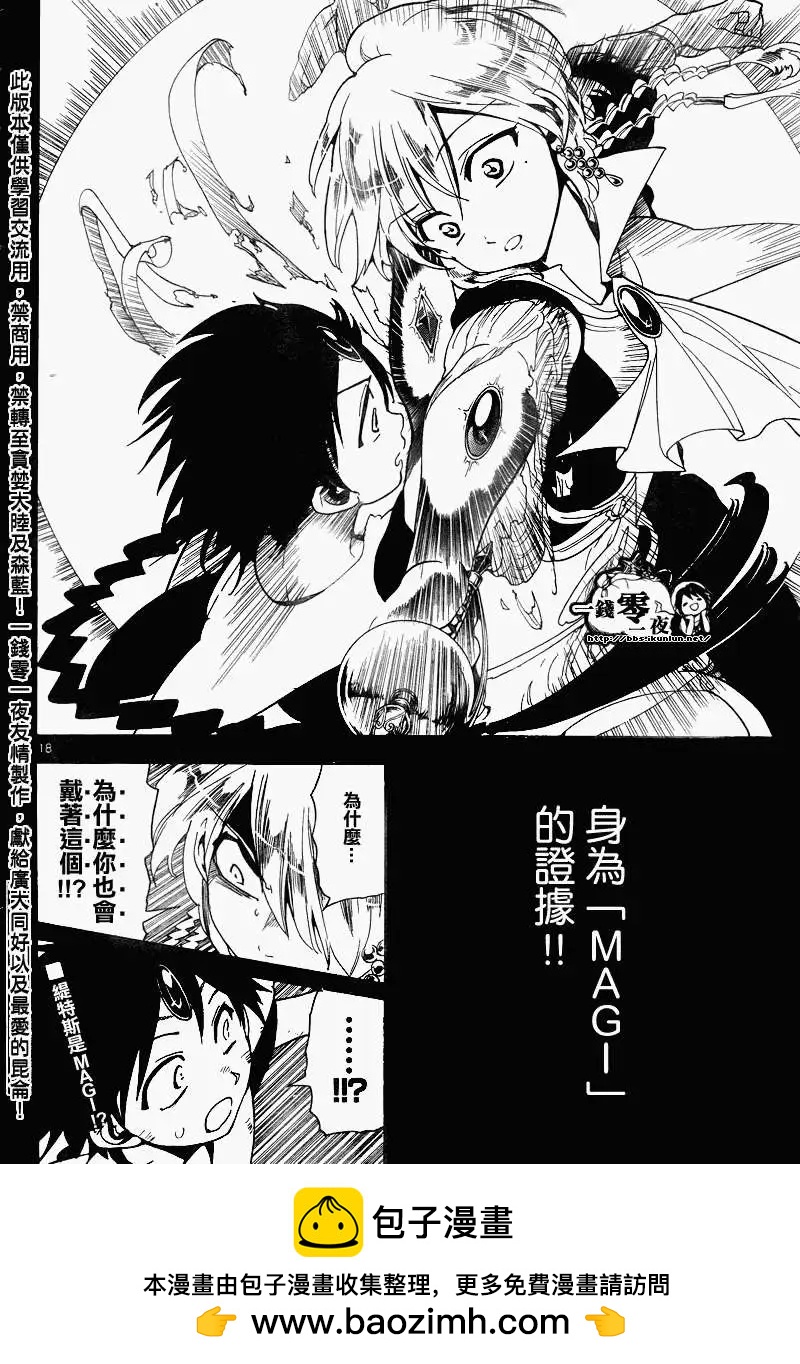 《MAGI魔奇少年》第151回 第17页