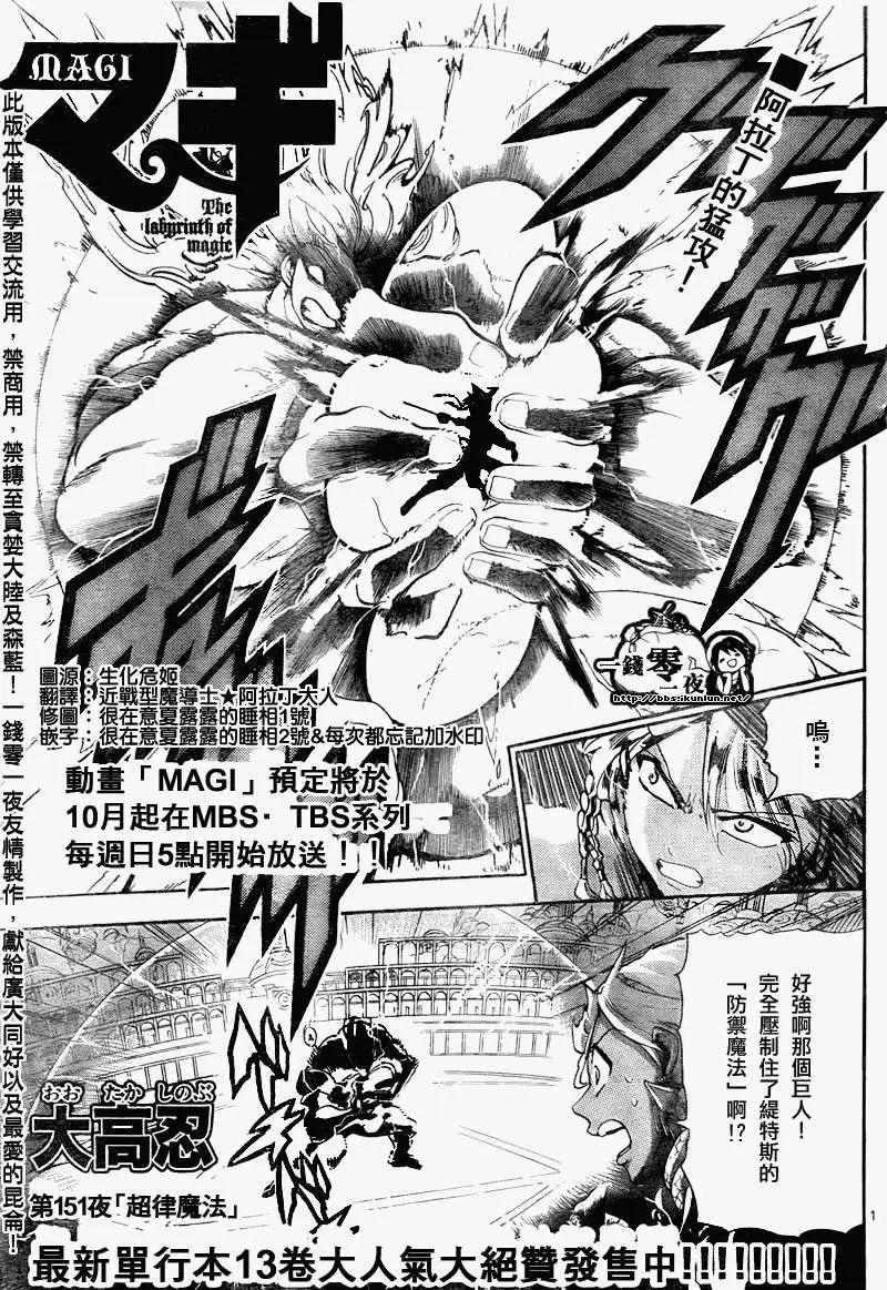 《MAGI魔奇少年》第151回 第1页