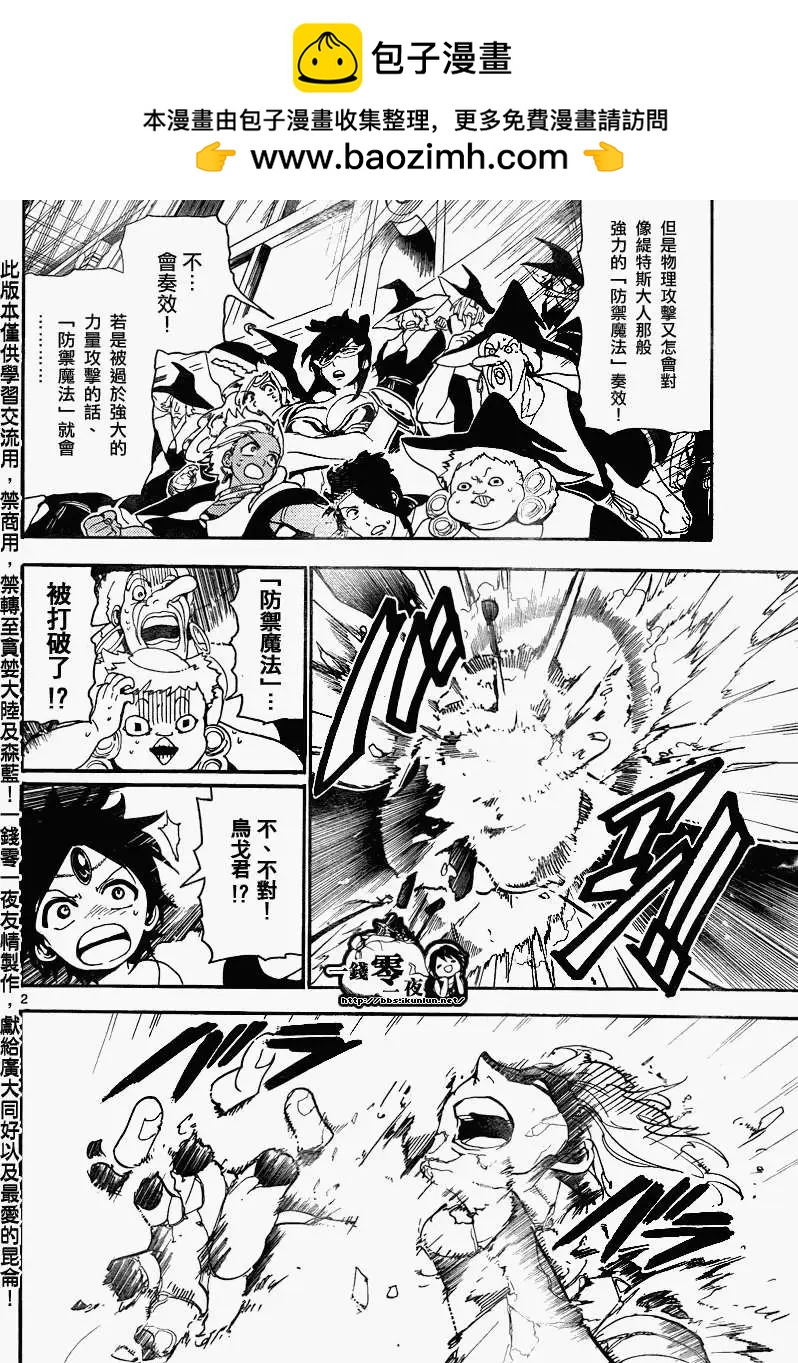 《MAGI魔奇少年》第151回 第2页