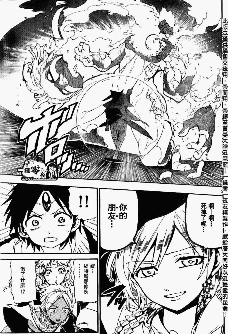 《MAGI魔奇少年》第151回 第3页