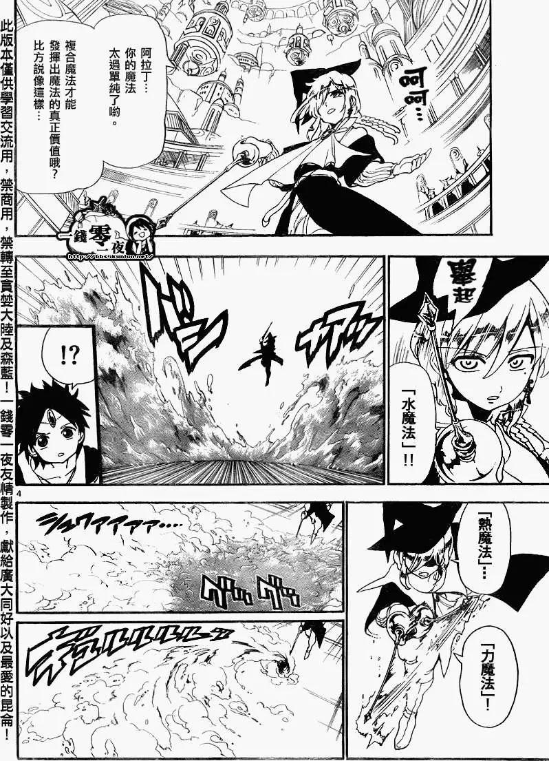 《MAGI魔奇少年》第151回 第4页