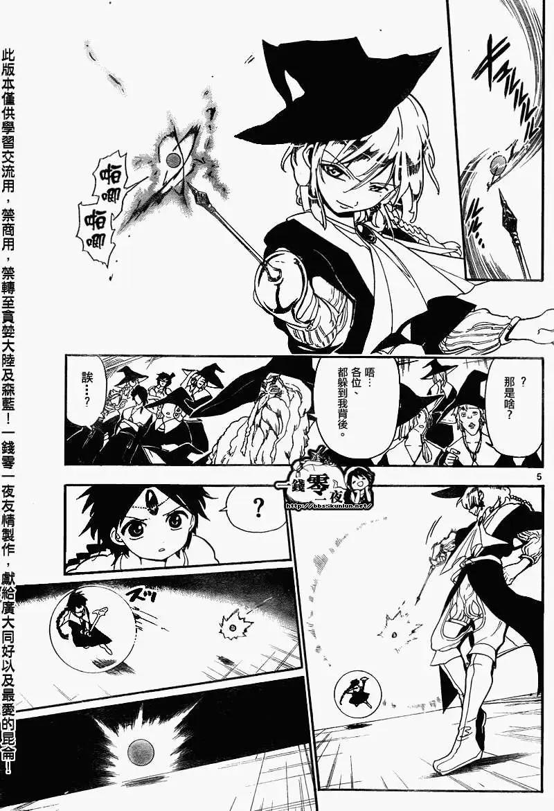 《MAGI魔奇少年》第151回 第5页