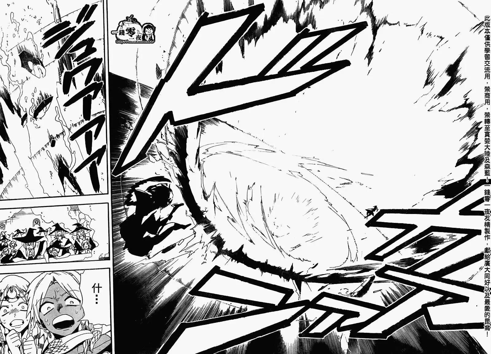 《MAGI魔奇少年》第151回 第6页