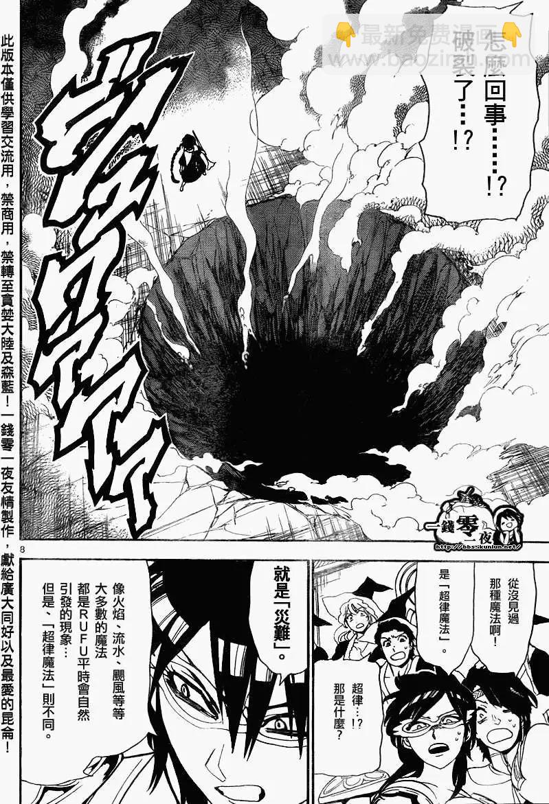 《MAGI魔奇少年》第151回 第7页