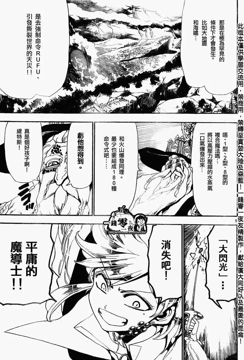 《MAGI魔奇少年》第151回 第8页