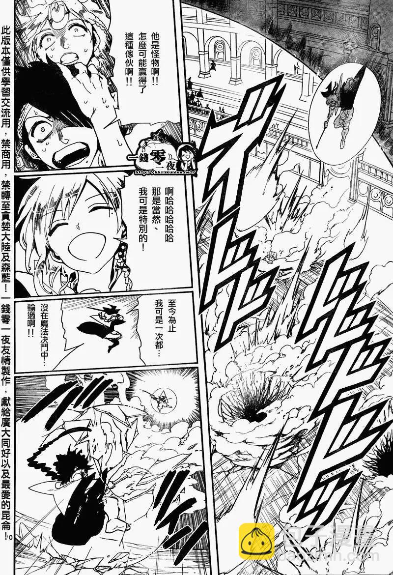 《MAGI魔奇少年》第151回 第9页