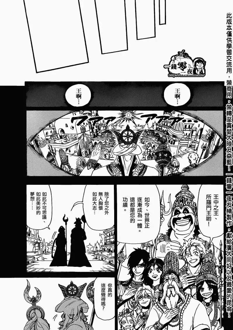 《MAGI魔奇少年》第152回 第11页