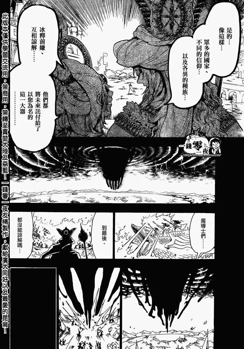 《MAGI魔奇少年》第152回 第12页