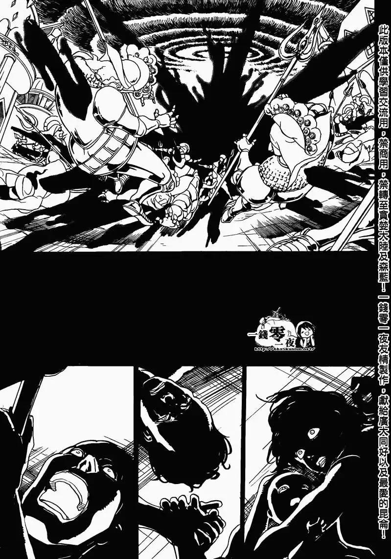 《MAGI魔奇少年》第152回 第13页