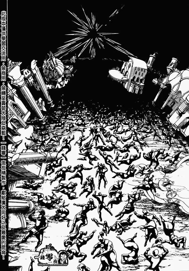 《MAGI魔奇少年》第152回 第14页