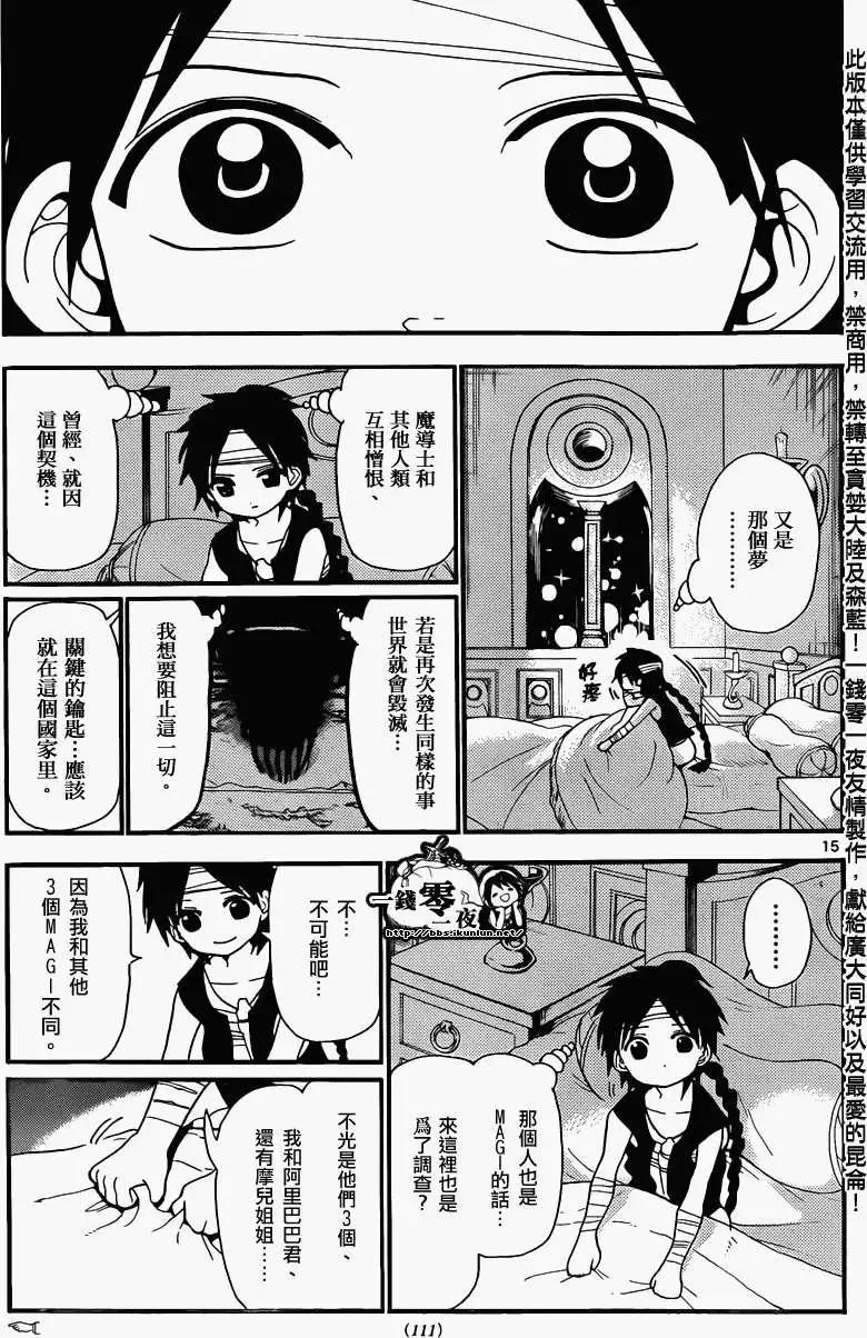 《MAGI魔奇少年》第152回 第15页