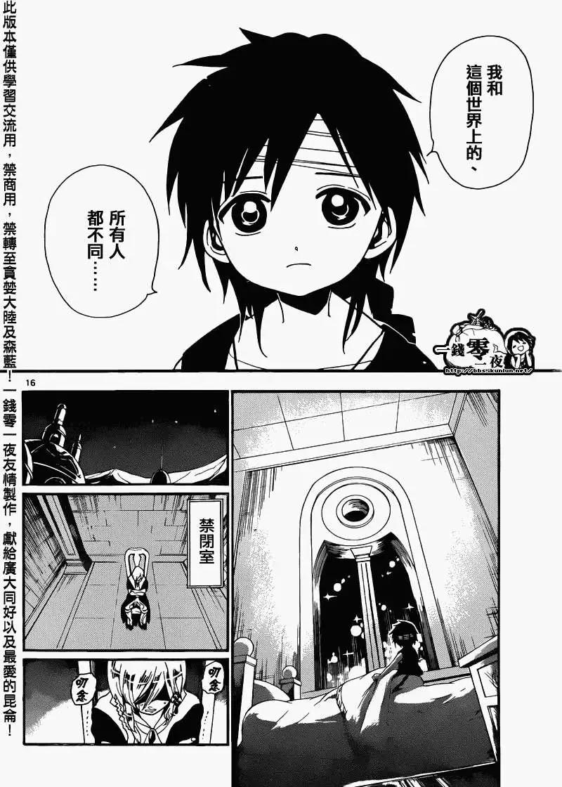 《MAGI魔奇少年》第152回 第16页