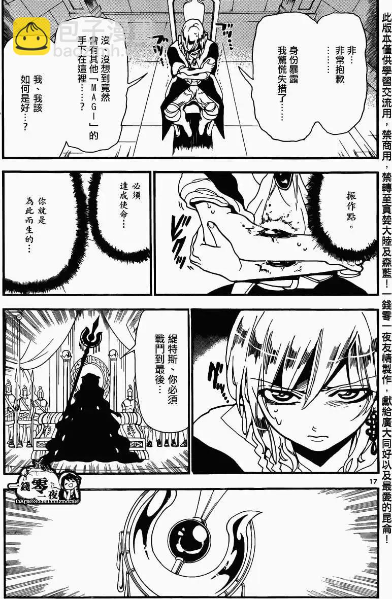 《MAGI魔奇少年》第152回 第17页